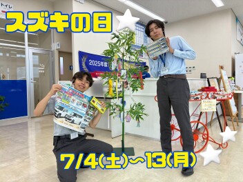 スズキの日開催します！！